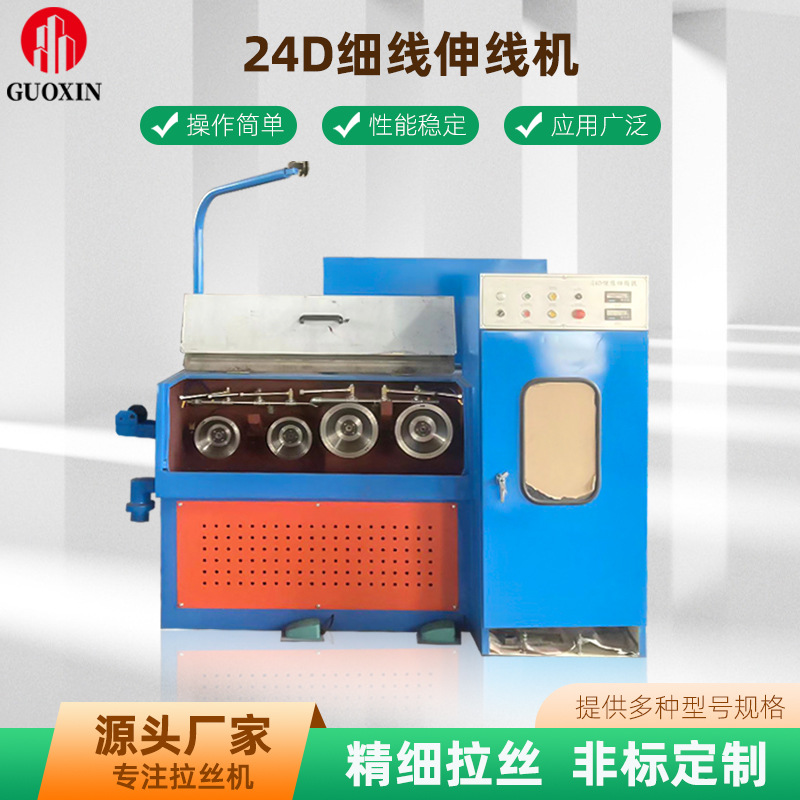 厂家定制钢丝镀锌铁丝折弯机全自动连续拉丝带退火24D细线伸线机
