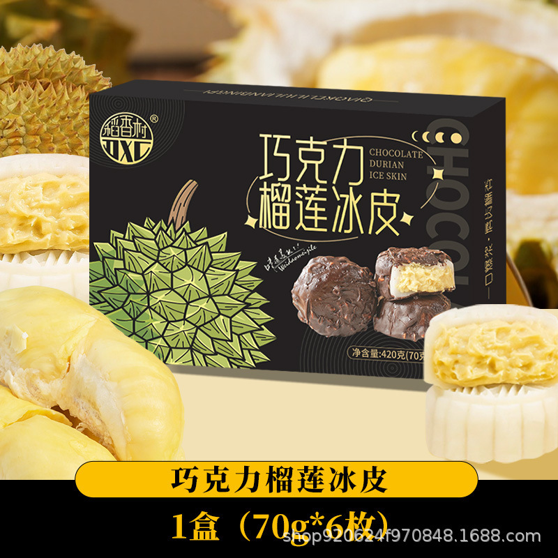 稻香村巧克力榴莲冰皮糕点礼盒420g流心爆浆榴莲团购中秋节送礼品|undefined