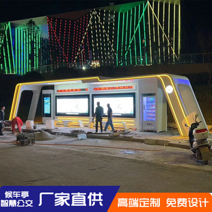 Smart City Bus Shelter Bus Smart Bus Platform Manufacturer Outdoor Digital Stop Sign Bus Stop Booth Manufacturer