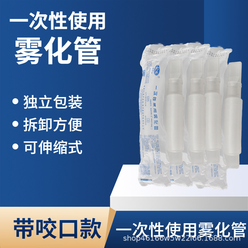 Conjoan medical disposable atomizing tube retractable corrugated with mouthpiece atomizing inhalation tube ultrasonic atomizer