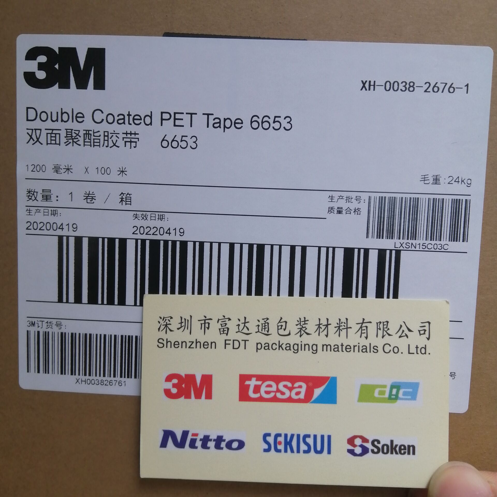 供应3M6653双面胶带对各种材料的表面都有很好的粘接力 可代加工