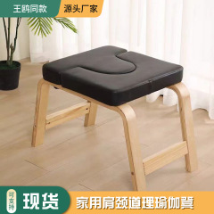 実木倒立ヨガ腰掛け家庭用ヨガ倒立腰掛け王鴎同肩首ヨガ補助器材ヨガ腰掛け