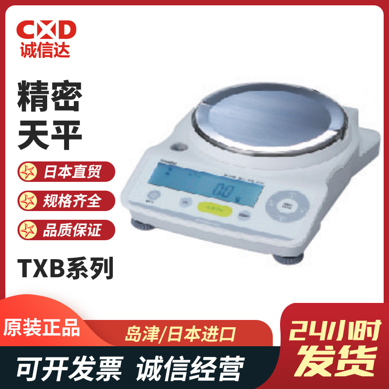 SHIMADZU岛津TX2202L (2200g/0.01g) TX3202L TX4202L 精密天平