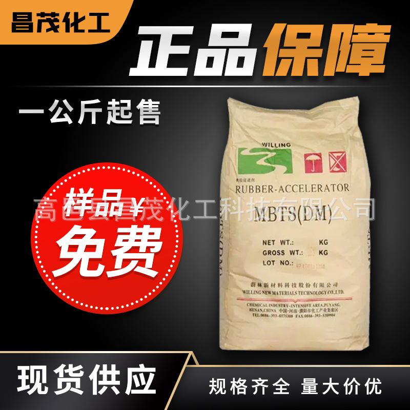 厂家发货橡胶促进剂m dm粉 cz tmtd pz dz 橡胶助剂 橡胶促进剂DM