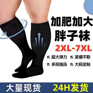 Cross-border Amazon plus fat plus pressure socks high elastic fat socks sports fitness compression socks hot fat socks