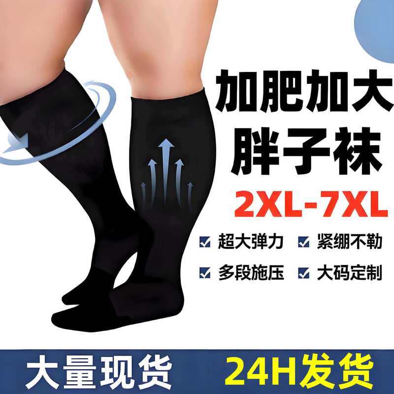 Cross-Border Amazon Plus-Size Compression Socks, High Elasticity, for Overweight Men, Sports Fitness Compression Socks, Leg Shaping Socks Cross-Border Amazon Plus-Size Compression Socks, High Elasticity, for Overweight Men, Sports Fitness Compression Socks, Leg Shaping Socks