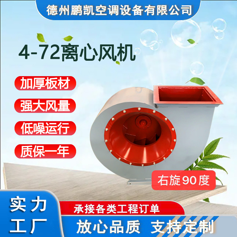 低噪音外转子离心风机工业防爆防腐排烟设备4-72除尘离心蜗壳风机