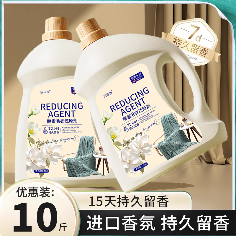 5kg Packs of Sweater Laundry Detergent for Household Large Barrels with Long-Lasting Perfume Fragrance, Antibacterial and Mite Removal, Whole Box 20kg Wholesale