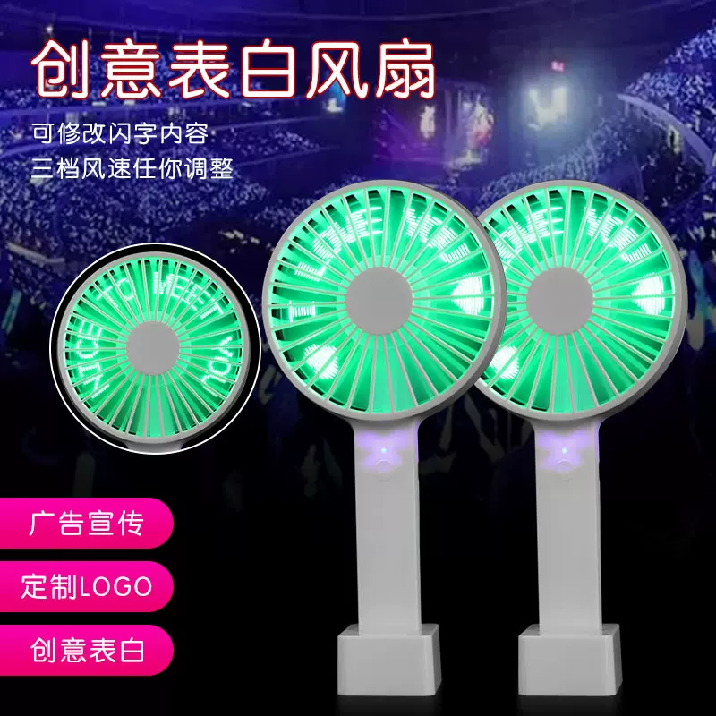 手持USB充电闪字风扇夏季迷你带字风扇可印广告宣传发光风扇礼品