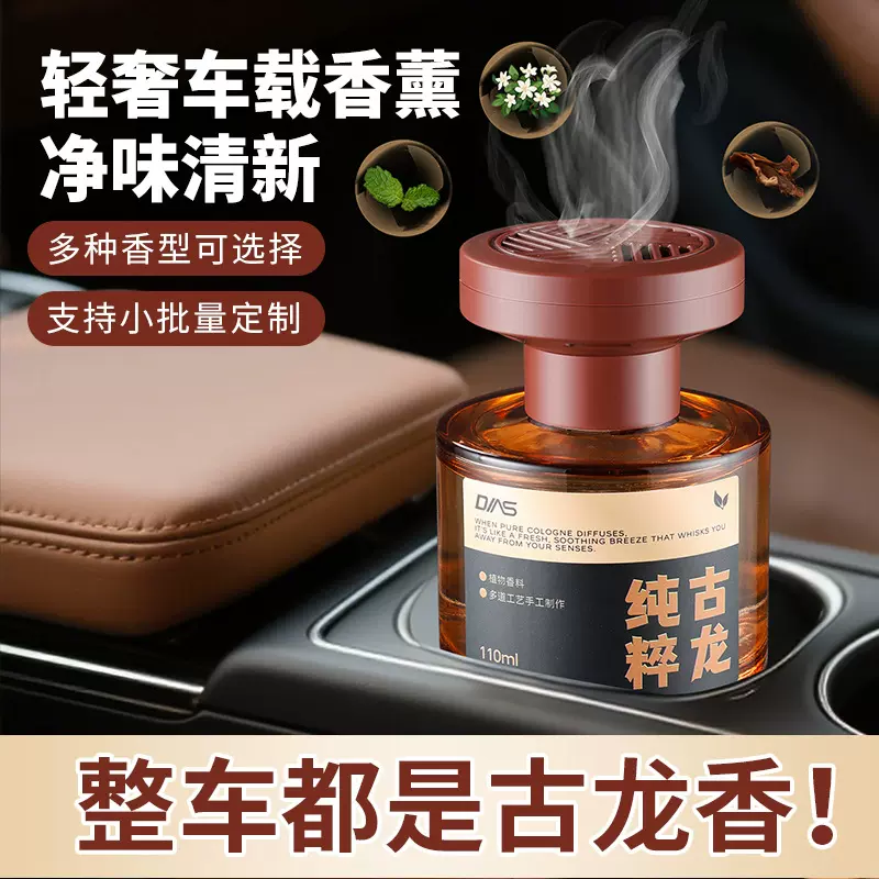 车载香薰汽车香水车用高级感香氛持久留香车内除异味汽车香氛批发