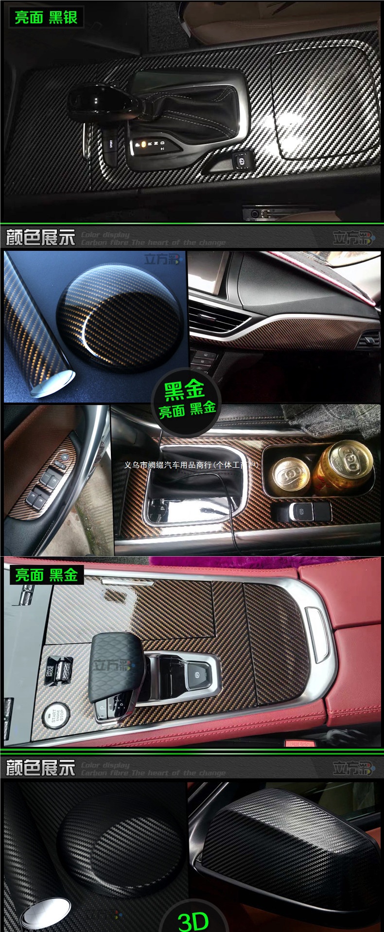 Car color change film, interior carbon fiber stickers, 5D center console, car roof, fishing box, rearview mirror, black car wrap
