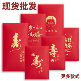 红包袋定制logo烫金寒祝寿生日满月百日宴庆生回礼利是封百元适用