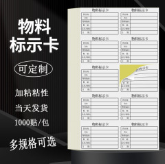 材料標識カードROHSステッカーレーザーシール7950mm倉庫製品管理1千枚包郵便