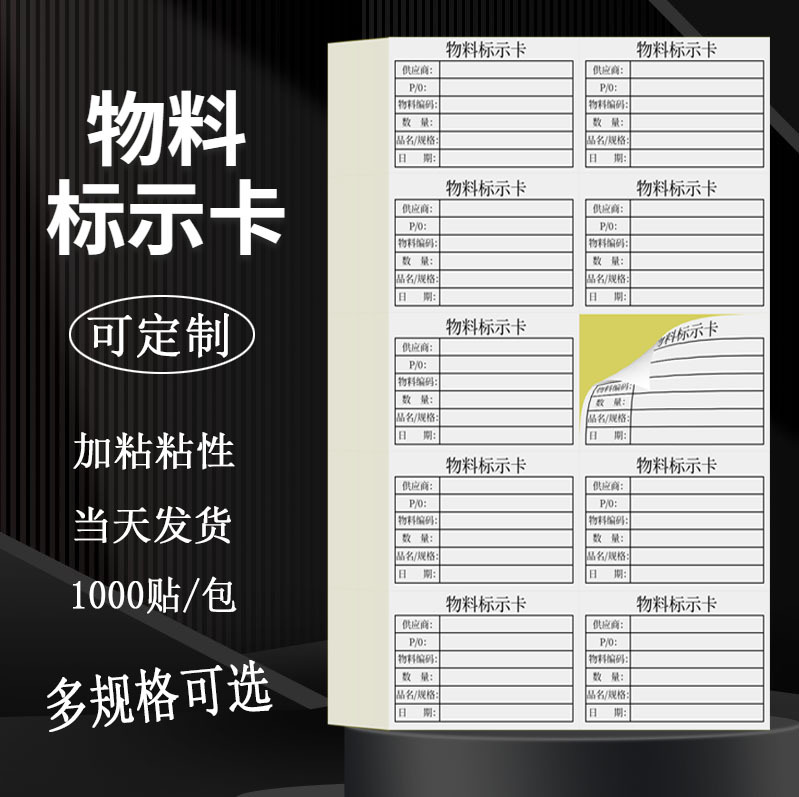 物料标识卡 ROHS不干胶标签激光贴纸7950MM仓库产品管理1千贴包邮