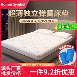 五星级酒店白色薄款床垫15cm厚独立弹簧5cm乳胶家用高箱床软垫