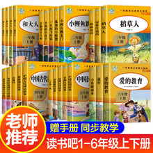 【任选】快乐读书吧上下册小学生必读课外书一二年级三四五六年级