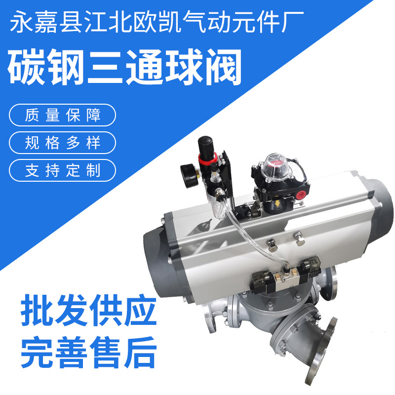 厂家供应碳钢三通球阀物料输送三通阀快装三通分路阀品质保障气阀
