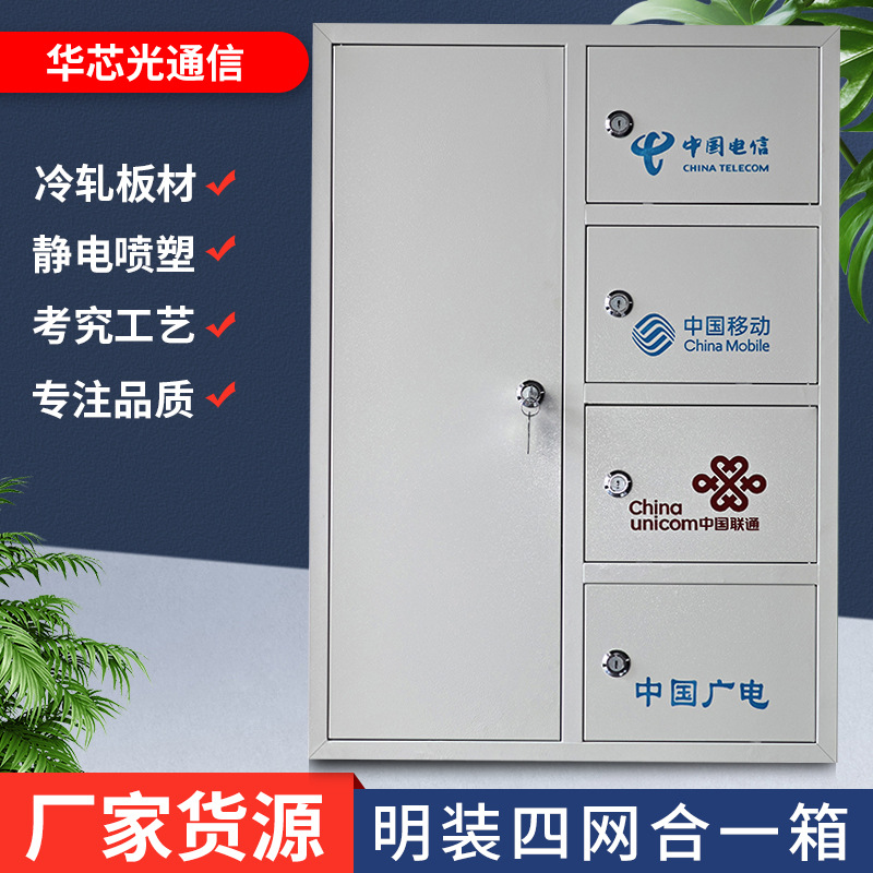 四网合一光纤分纤箱冷轧板材明装室内电源控制箱电表箱成套配电箱