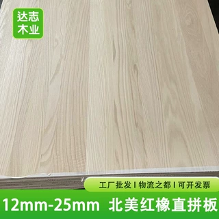 美国红橡木直拼板橡木板规格齐全高档家具实木衣柜桌面板材高密度