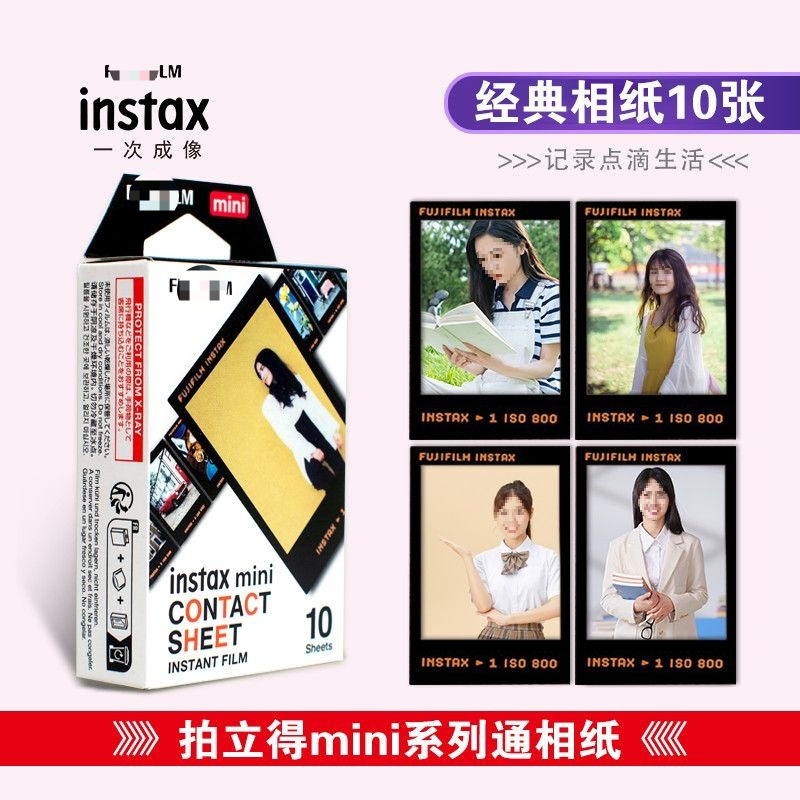 现货富士拍立得相纸MINI90/11/8/12/25/40/99/7+/SE通用MINI相纸|undefined