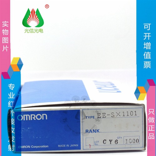 EE-SX1101槽型光电传感器槽宽2mm超小型紧凑透射式对射式光电开关