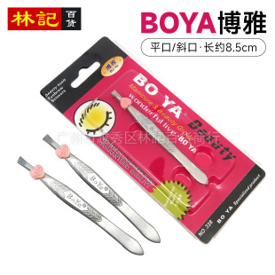 Boya BOYA stainless steel eyebrow clip silver eyebrow pliers eyebrow tweezers