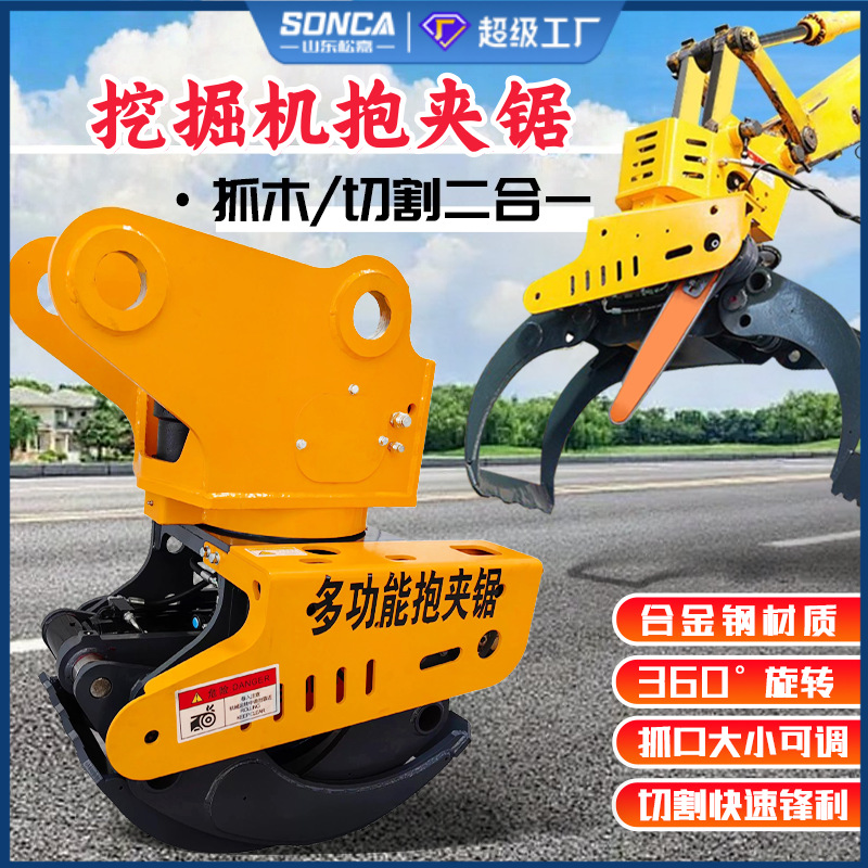 Excavadora de agarre, cortadora de madera hidráulica, cortadora de madera, cortadora de madera, sierra de agarre giratoria