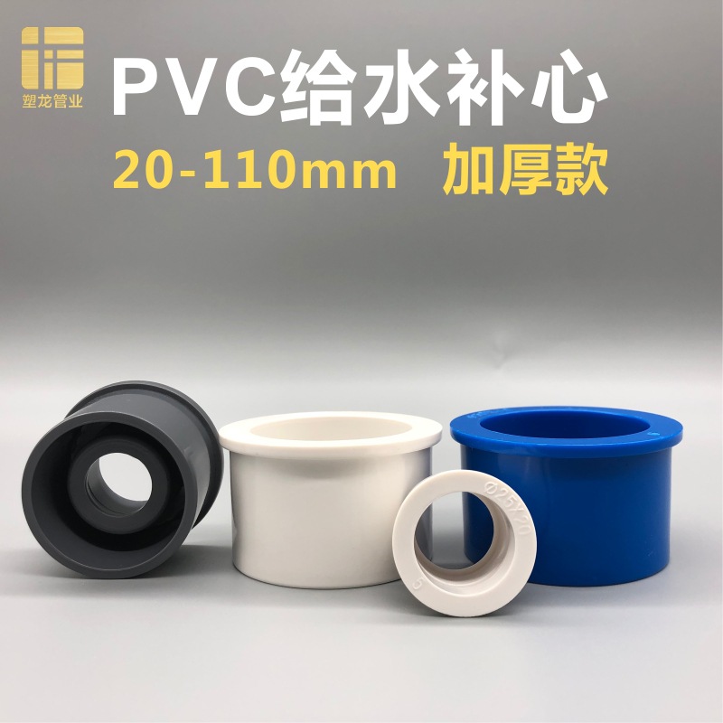 PVC补心加厚25变20 50转32 40637590110补芯大小变径圈塑料活接头