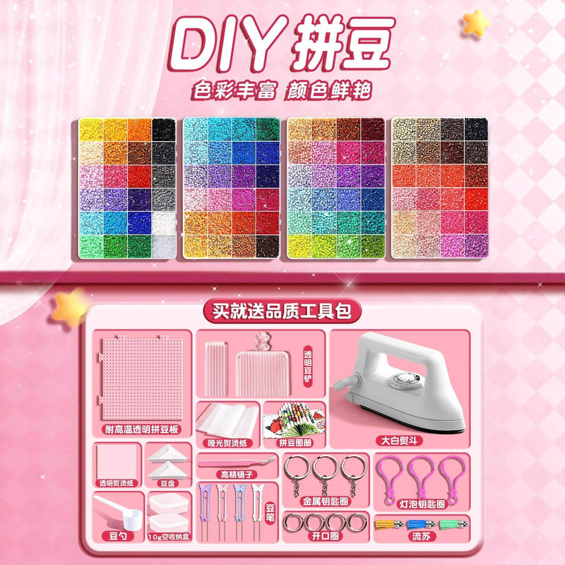 拼豆拼豆豆手工diy材料包全套立体融合mard套装工具豆笔熨烫纸|undefined