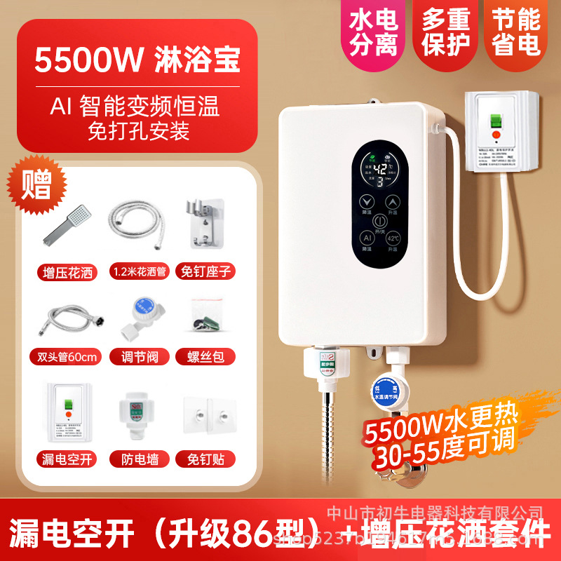 5500W漏电空开（升级86型）+增压淋浴套件