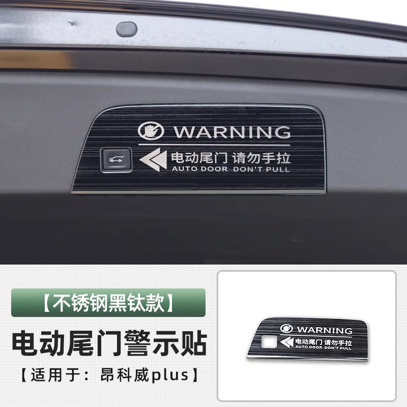 Angkewi Tailgate Warning Sticker for Buick Enclave PLUS/S 20-23 (Car interior film) - enclave-plus-tailgate-warning-sticker-stainless-steel-black-titanium