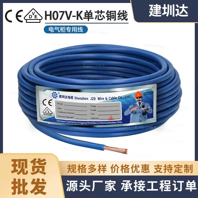 CE认证H07V-K欧标单芯铜线2.5 4 6平方配电箱内部连接电子软线