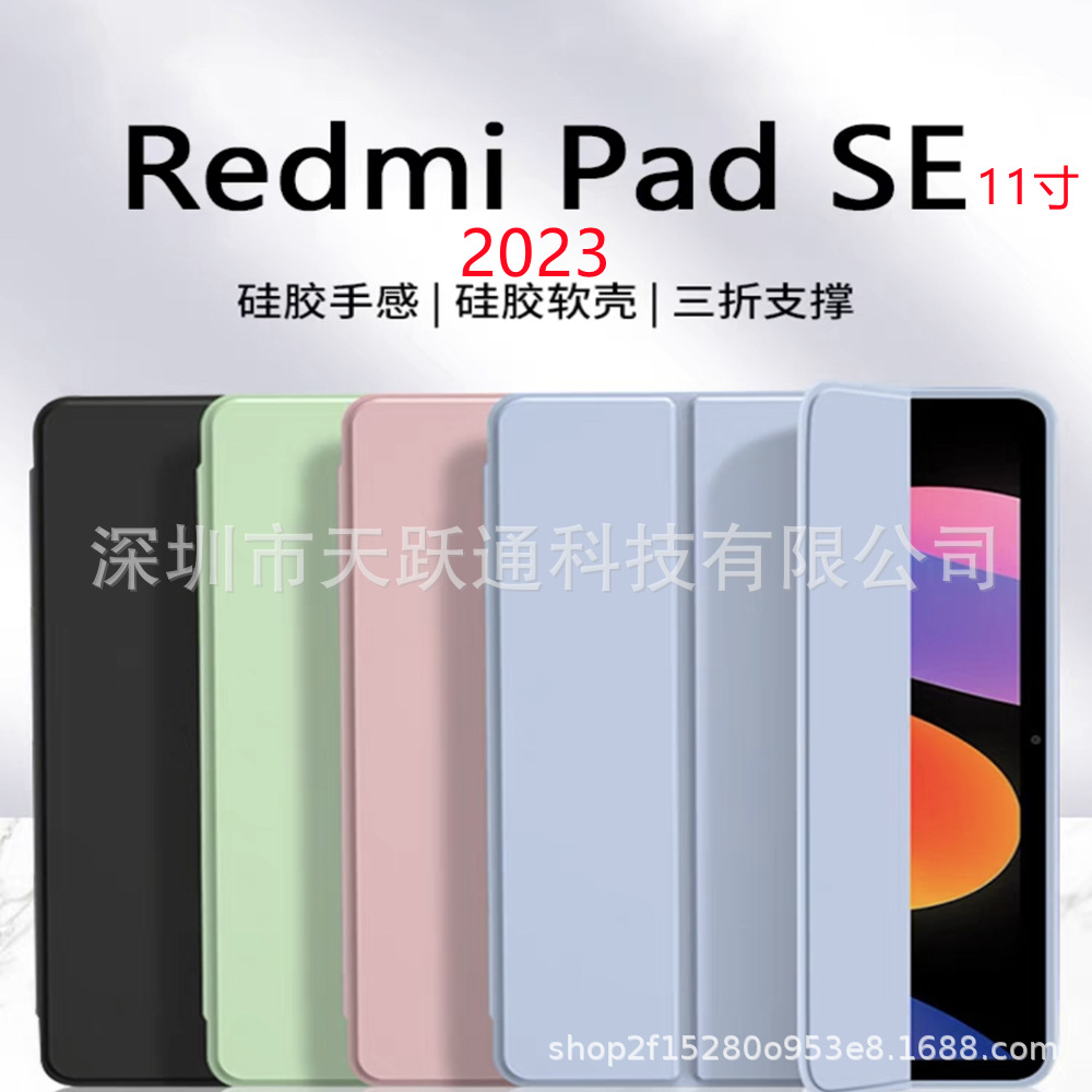 Compatible with Redmi Pad SE tablet protective case, 11-inch Xiaomi tablet, 6-fold silicone protective case