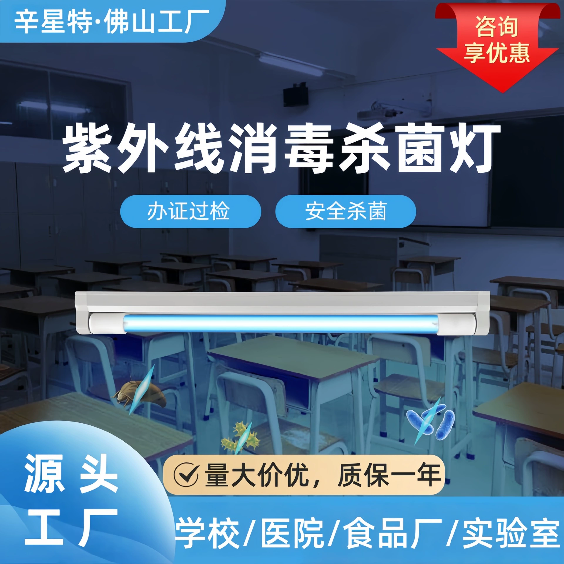 Ультрафиолетовая дезинфекционная лампа для школы, детского сада, больницы, пищевого завода, мастерской, дезинфекции и стерилизации, ультрафиолетовая стерилизационная лампа