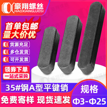 ƽ����35��A�ͷ���35�Ÿ�GB1096Բ��3/4/5/6/8/10-22�ֻ�