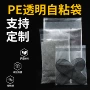 定做手提磨砂塑料自粘袋