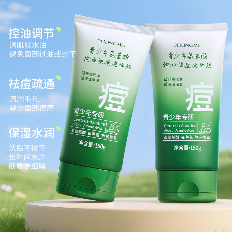 青少年专研氨基酸控油祛痘洗面奶深层清洁去黑头毛孔学生专用|undefined