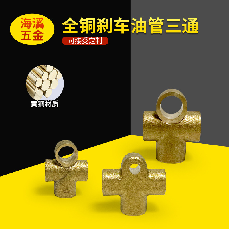 All-Copper Brake Oil Pipe Three-Way Hardware Tools Universal Copper Accessories Can Be Processed Factory Direct Sales All-Copper Brake Oil Pipe Three-Way Hardware Tools Universal Copper Accessories Can Be Processed Factory Direct Sales