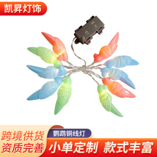 Outdoor Waterproof Atmosphere Lights Parrot String Lights Outdoor Led Lights Camping Style Canopy Tent Decoration Courtyard Hanging Lights
