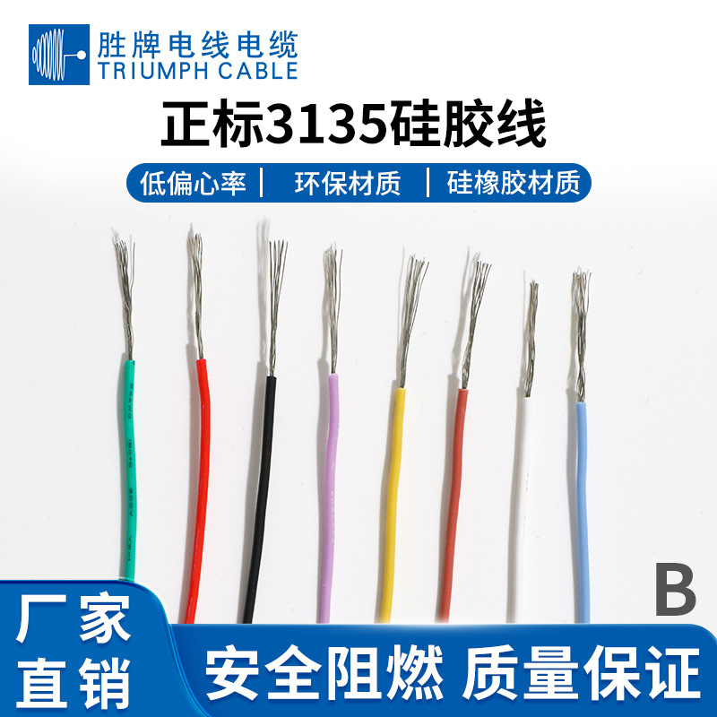 胜牌UL正标313520AWG硅胶线照明电器电线电缆UL认证导线铜线