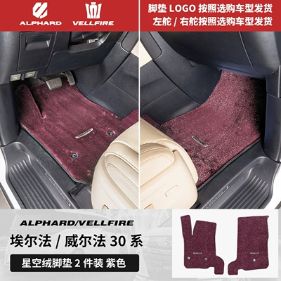 Dedicated Track Middle Row Carpet, Modelə uyğun ayaqaltı - toyota-alphardalphard-imported2024-2025-left-hand-drive-model-15-23-models-30-series-front-row-floor-mats-main-and-passenger-purple-upgraded-thickened-starry-sky-velvet-2-pieces
