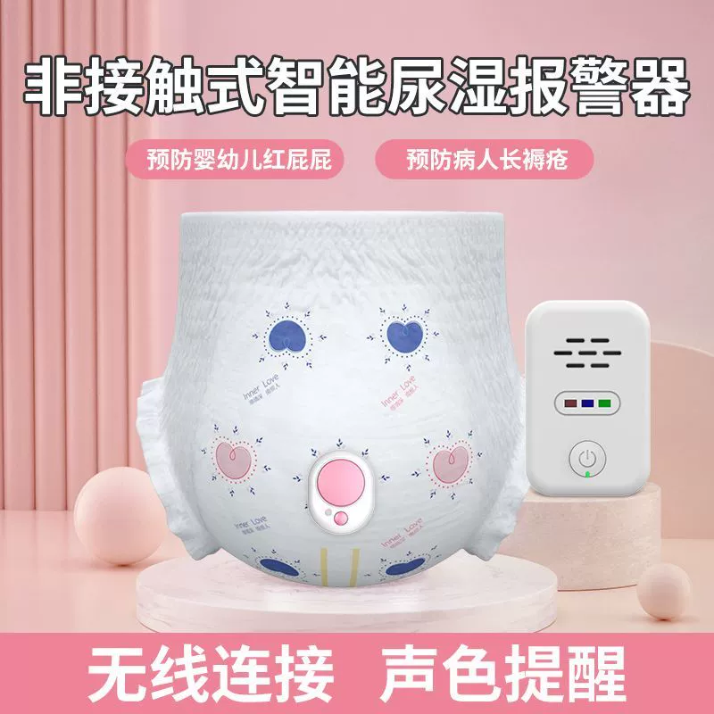 Беспроводной сигнал предупреждения об ошибках в уходе за пролежнями, подгузники для пожилых людей и младенцев с функцией оповещения о мочеиспускании и влажных подгузниках.
