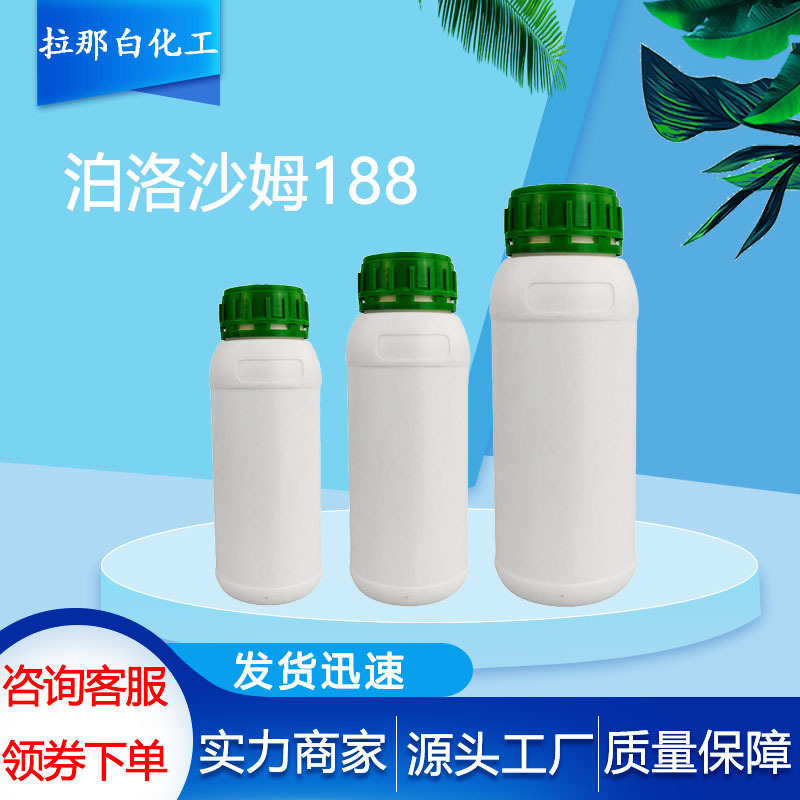 辅料CP级 泊洛沙姆188（9003-11-6 1kg 20kg）现货泊洛沙姆188