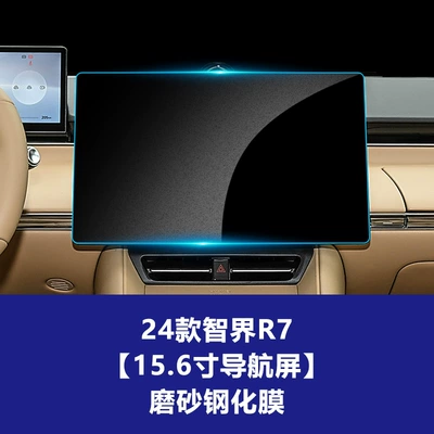 Car interior film — Display Screen Protective Film Supplies - 24-25-smart-world-r7-156inch-navigation-screen-frosted-tempered-film