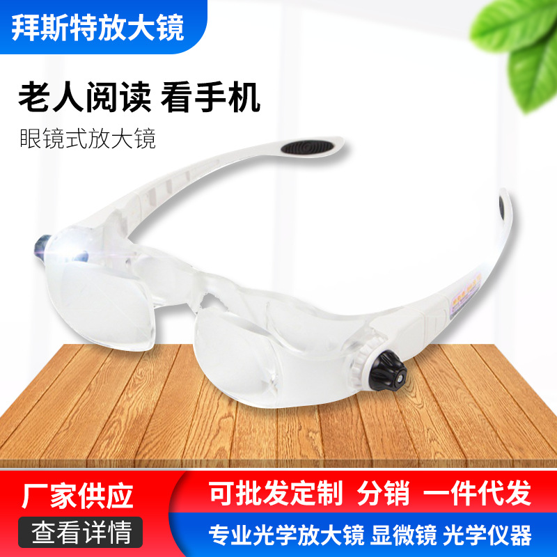 Supply of Wholesale Magnifying Glasses, Head-Mounted Glasses for the Elderly to Read, Watch Mobile Phones, Use Computers, Repair Watches 7102-360
