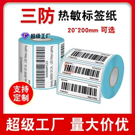 不干胶标签;标签打印纸;快递标签