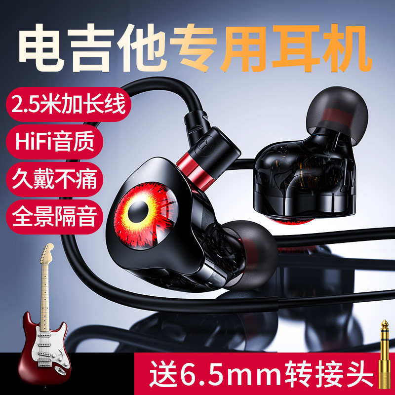 Sound Card Special Headset 6.5mm Universal Audio Amplifier Electric Guitar Electric Piano Wired Headset Practice Effector Sound Card Special Headset 6.5mm Universal Audio Amplifier Electric Guitar Electric Piano Wired Headset Practice Effector