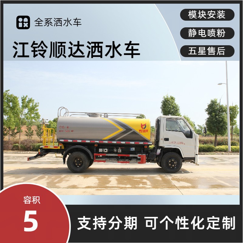 Manufacturer Jiangling Shunda 5-Cubic-Meter Sprinkler Truck, Blue License Plate 7-Cubic-Meter Landscaping Spray Truck, Front-Mounted Electronic Cannon for Dust Suppression