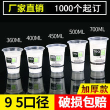 一次性奶茶杯果汁杯子95口径网红透明加厚饮料塑料杯打包杯豆浆杯