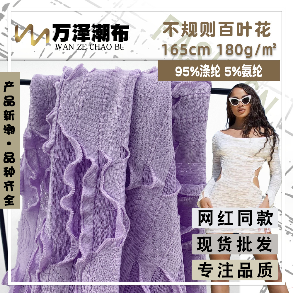 180g涤氨不规则百叶花 夏季薄款时尚针织提花T恤连衣裙泳衣面料